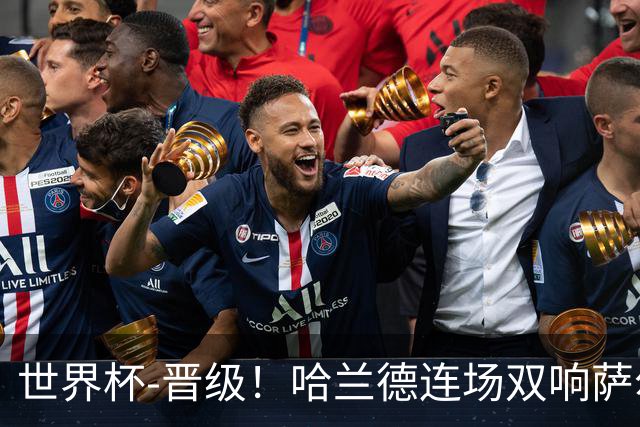 世界杯-晋级！哈兰德连场双响萨尔2球 挪威3-2塞内加尔