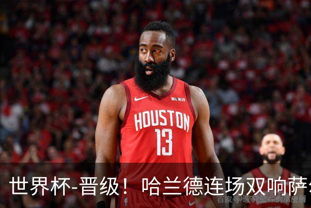 世界杯-晋级！哈兰德连场双响萨尔2球 挪威3-2塞内加尔