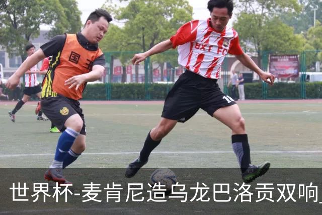 世界杯-麦肯尼造乌龙巴洛贡双响 美国4-1巴拉圭迎开门红