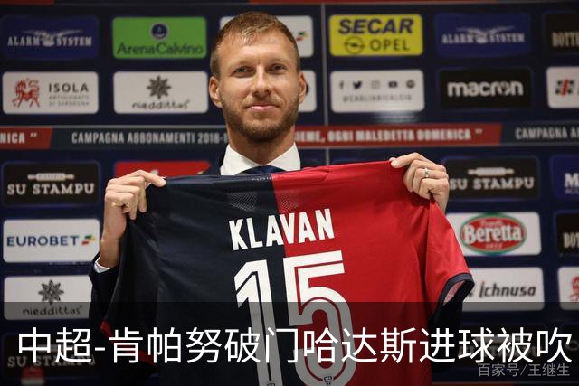 中超-肯帕努破门哈达斯进球被吹 铜梁龙1-0津门虎