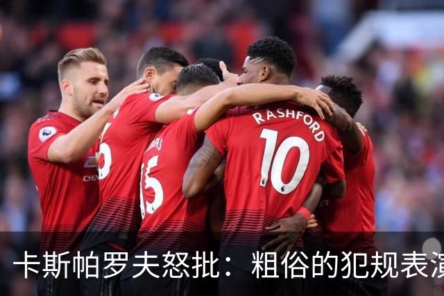 卡斯帕罗夫怒批：粗俗的犯规表演 梅西世界杯告别战背后是他寂寞转身