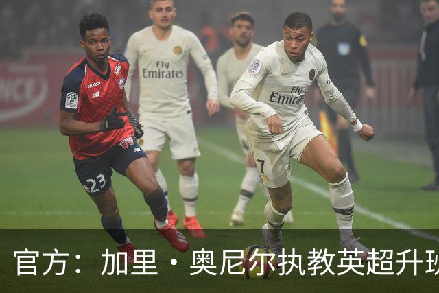 官方：加里·奥尼尔执教英超升班马伊普斯维奇，合同为期三年