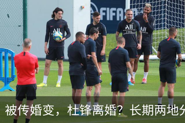被传婚变，杜锋离婚？长期两地分居，名记回应，家庭情况曝光