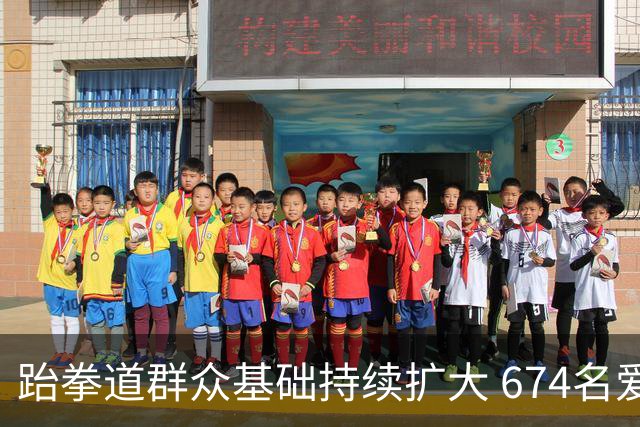 跆拳道群众基础持续扩大 674名爱好者齐聚湖南同台晋段