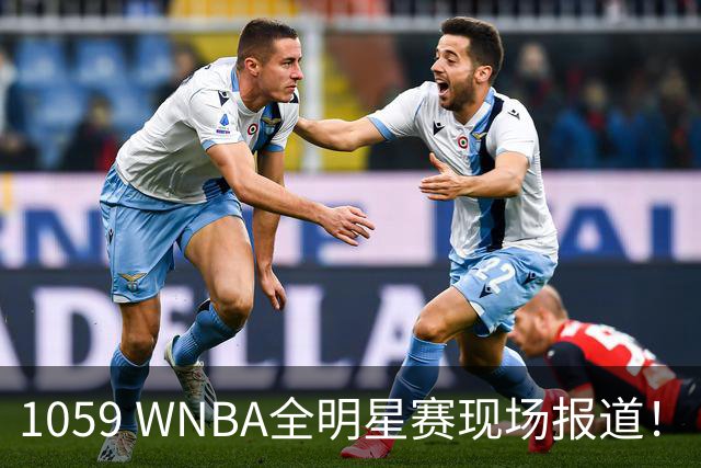 1059 WNBA全明星赛现场报道！（WNBA球场游记第2期：芝加哥天空）