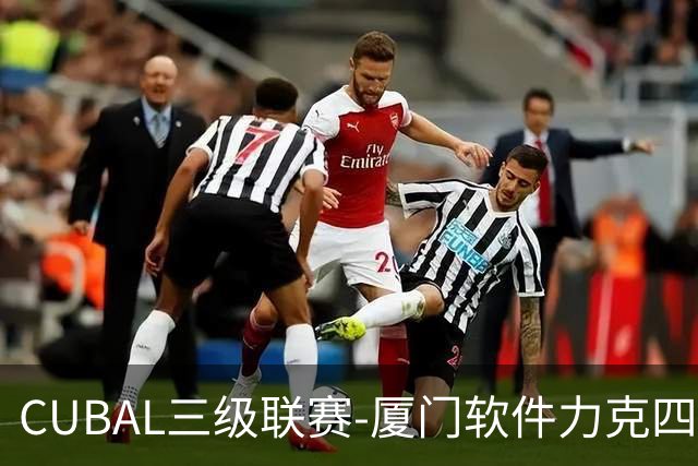 CUBAL三级联赛-厦门软件力克四川文轩 龚书坦26分 梁粤空砍36分