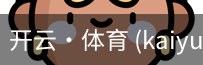 开云
